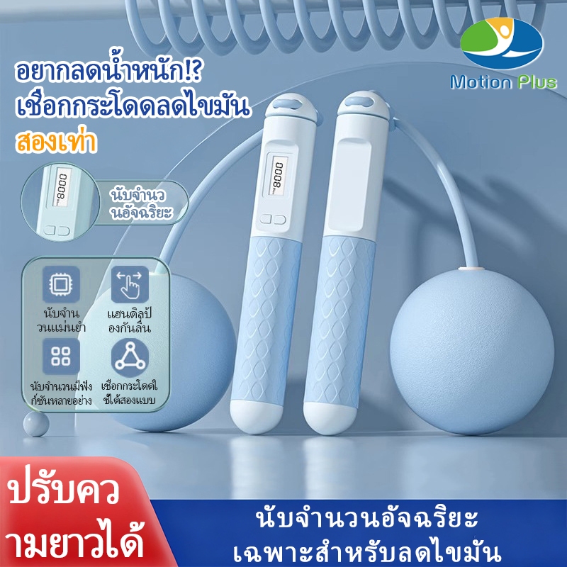 【ฟรีส่ง】เชือกกระโดด ไร้สาย 2in1 นับจำนวนอัตโนมัติ แม่นยำ ปรับความยาวได้ ลดน้ำหนัก กระชับสัดส่วน 🏃‍♀️🔥
