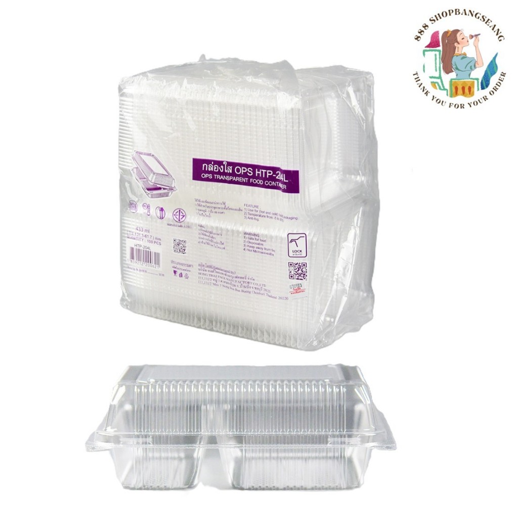 กล่องพลาสติกใส ใส่อาหาร OPS HTP-204L กล่อง 2 ช่อง ฝาล็อคได้ แพ็ค/100 ชิ้น