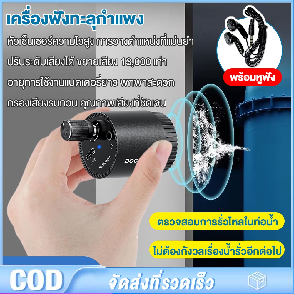 (ส่ง​เร็ว​ ส่งจากไทย) USB ของแท้ เครื่องฟังทะลุกำแพง เครื่องฟังเสียง ฟังเสียงน้ำรั่ว ฟังเสียงระยะไกล ฟังเสียงน้ำ