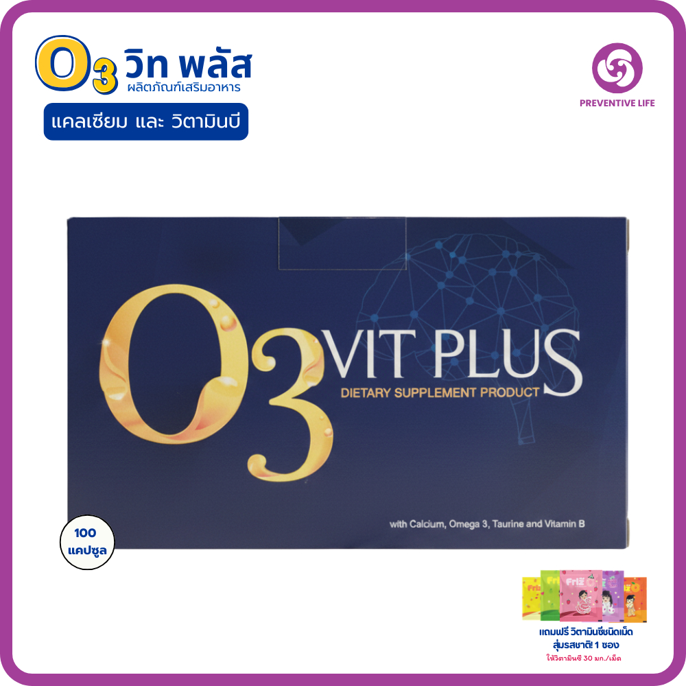 (ผลิตภัณฑ์เสริมอาหาร) O3 VIT PLUS วิท พลัส  แคลเซียลและวิตามินบีชนิดแคปซูล100แคปซูล(1 กล่อง)แถมฟรีฟร