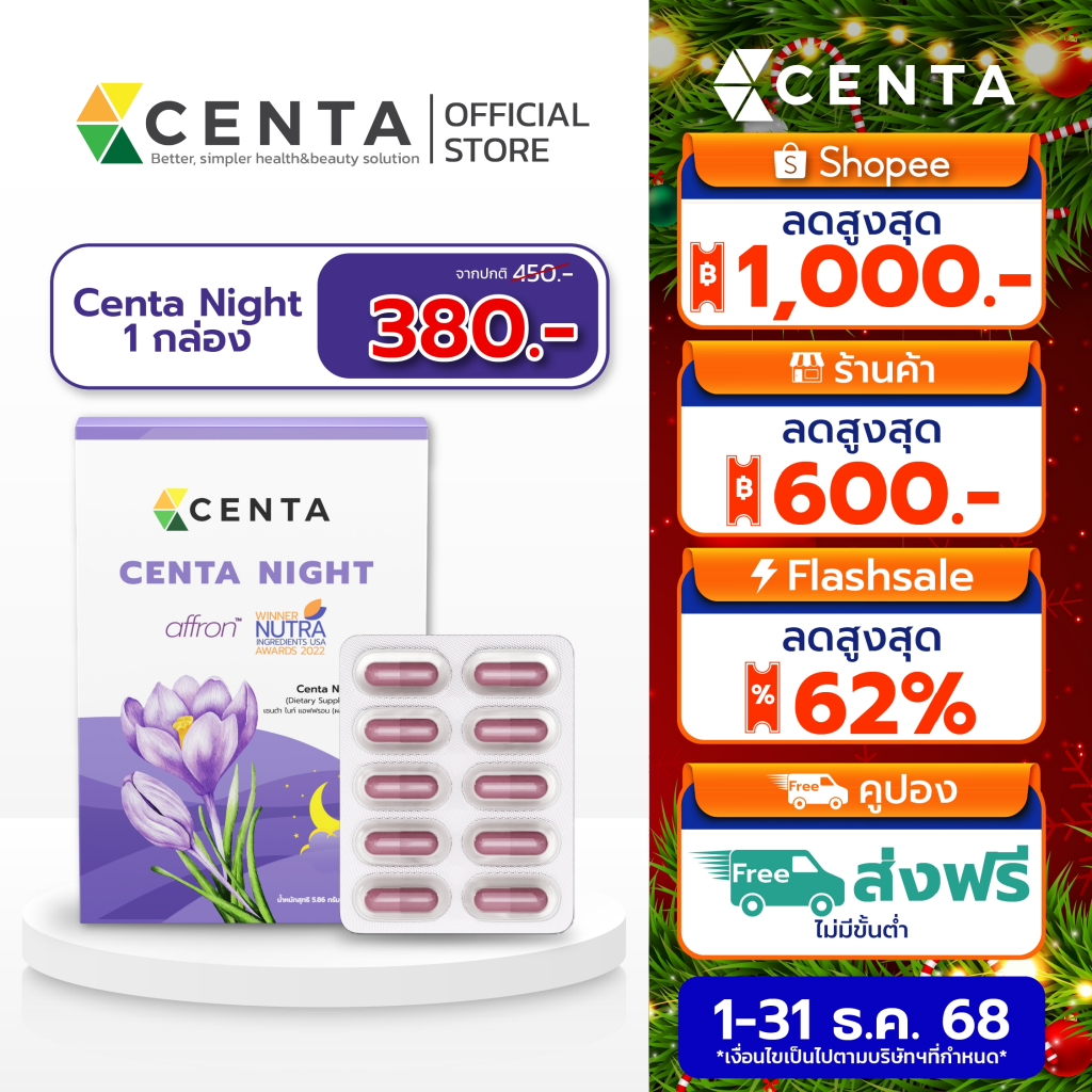 ใหม่! [10 แคปซูล] Centa Night ตัวช่วยหลับสบาย หลับสนิท ส่วนผสมจากหญ้าฝรั่น (Saffron) นำเข้าจากประเทศ