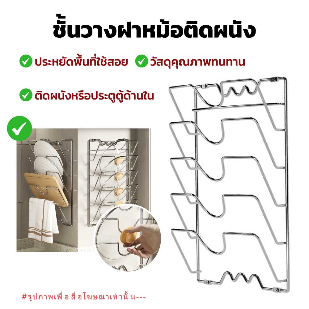 ชั้นวางฝาหม้ออเนกประสงค์ แบบติดผนัง
