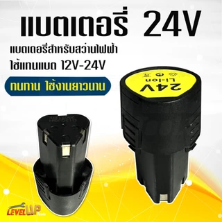 แบตฯ สว่านไร้สาย 12V - 24V Li-ion แบตเตอรี่ Lithium-ion Battery แบตลิเธียมไอออน ทรงสามเหลี่ยม