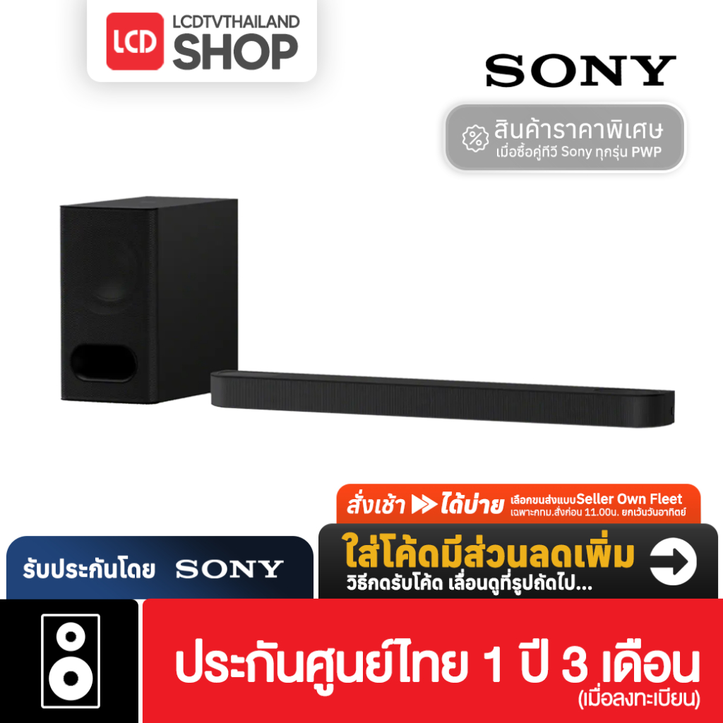 Sony BRAVIA Theatre Bar 6 | 3.1.2ch Soundbar Dolby Atmos®/DTS:X® HT-B600 รับประกันศูนย์ไทย