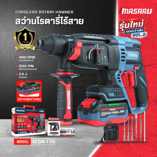Masaru สว่านโรตารี่ไร้สาย 20V รุ่น SCDR-170 มอเตอร์ Brushles…