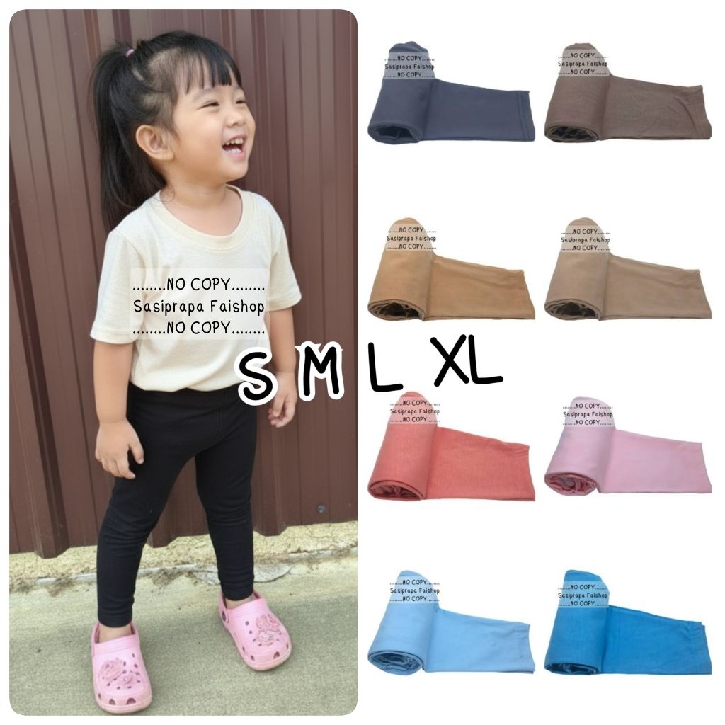 กางเกงเลคกิ้งเด็ก สีพื้น S-XL เลือกสีได้