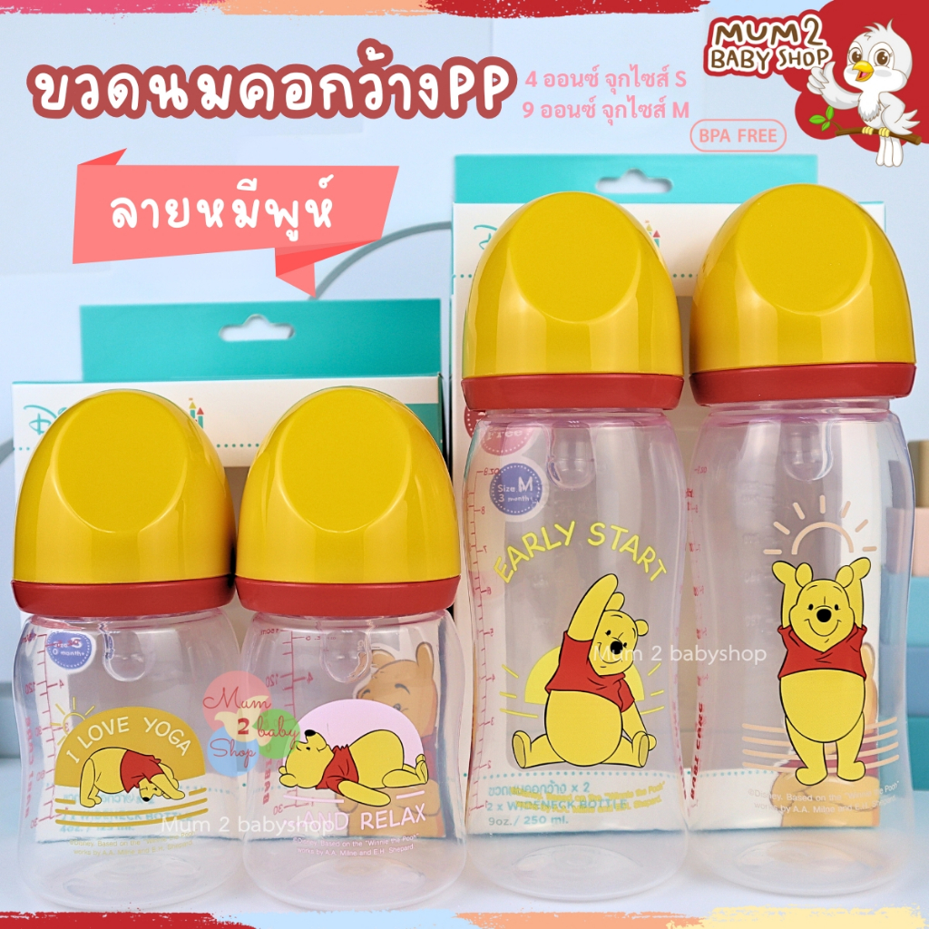 เบบี้แคร์ ขวดนมคอ​กว้าง ​4ออนซ์​ 9ออนซ์​ แพ็คคู่​​ ลายหมี​พูห์ เก็บเงินปลายทาง