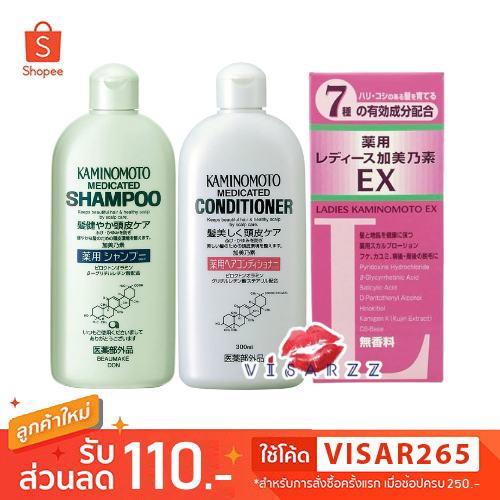 Kaminomoto Medicated Shampoo / Conditioner / Lady Ex คามิโนโมโตะ แชมพู ครีมนวด เซรั่ม ผลิตภัณฑ์บำรุงหนังศีรษะ ลดผมร่วง
