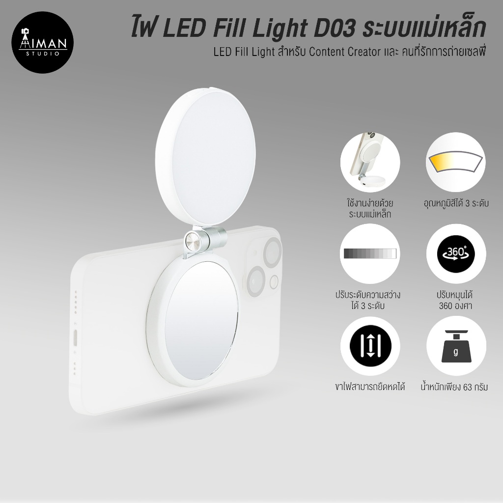 ไฟ LED Fill Light D03 Magnetic