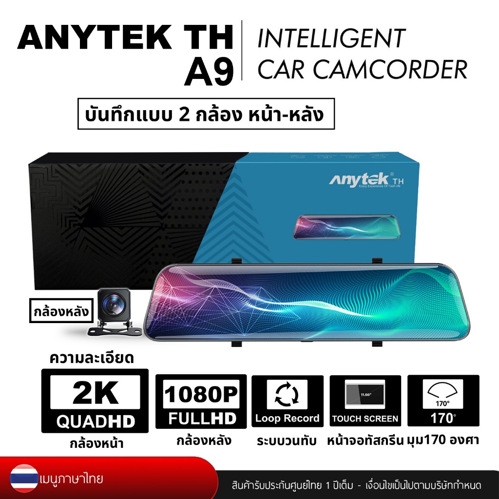 Anytek Thailand A9 กล้องติดรถยนต์ หน้าจอTouch Screen 11.66 Inch. ความละเอียด 2K Front , Rear FHD1080