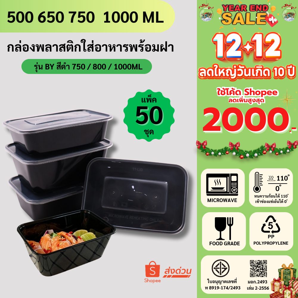[50ชุด/แพ็ค] กล่องพลาสติกใส่อาหาร พร้อมฝา สีดำ วัสดุ PP แข็งแรงทนทาน เข้าไมโครเวฟได้ ปลอดภัย BF500/650/750/1000ML