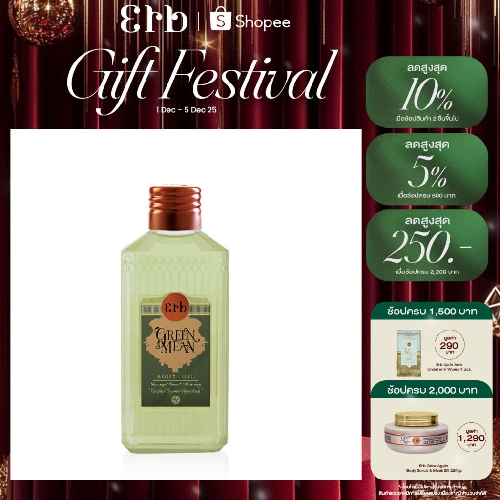 Erb Green Mean Dry Oil 100ml. บอดี้ออยขนาดพกพา bodyoil บอดี้ออย กลิ่นสะอาด