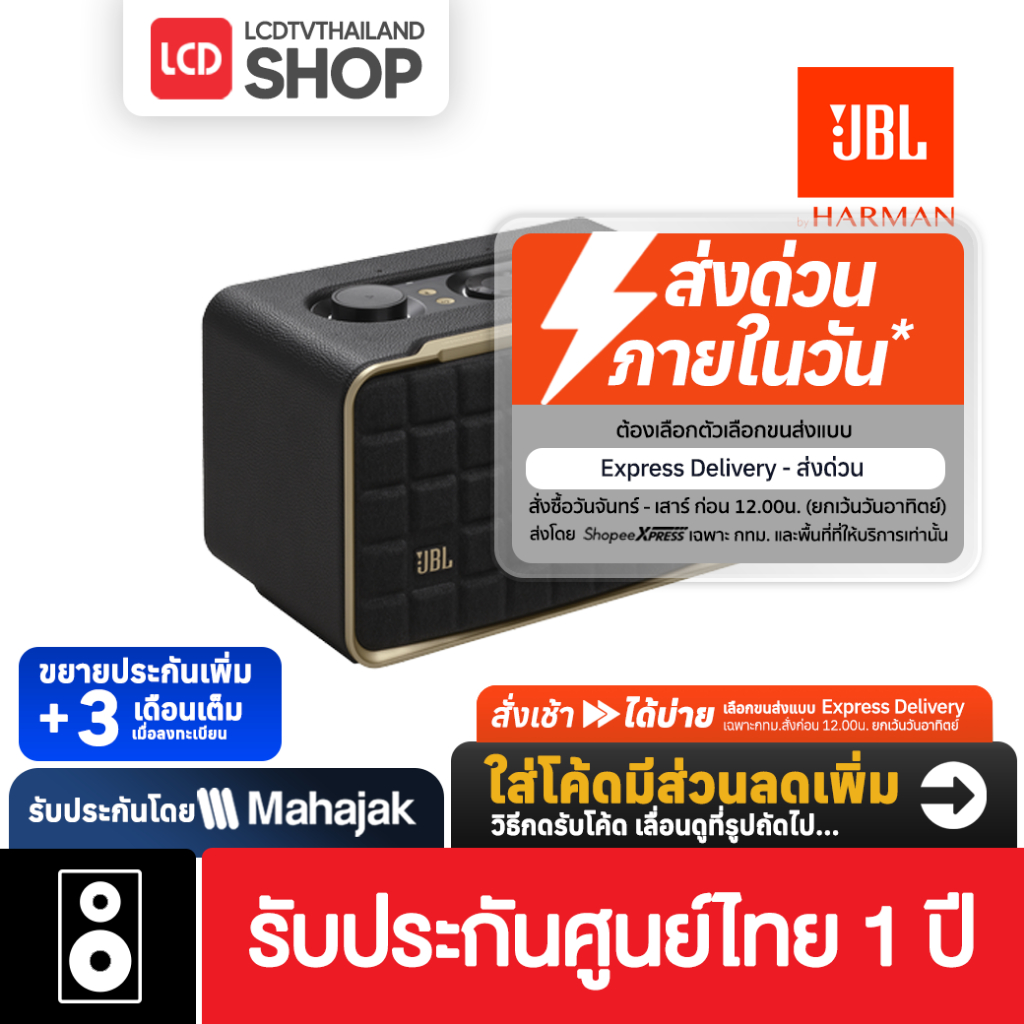 JBL Authentics 200 ลำโพงสมาร์ทโฮมเชื่อมต่อ Wi-Fi และ Bluetooth รับประกันศูนย์ไทย 1 ปี