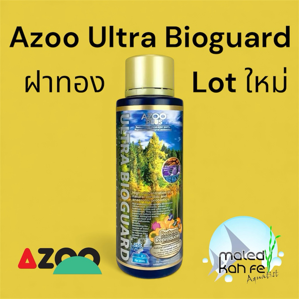 Azoo Ultra bioguard เอซู ฝาทอง แบคทีเรีย บำบัด ย่อยสลายของเสีย ตู้ปลา ไม้น้ำ แบค น้ำ ฝาทอง เอซูฝาทอง