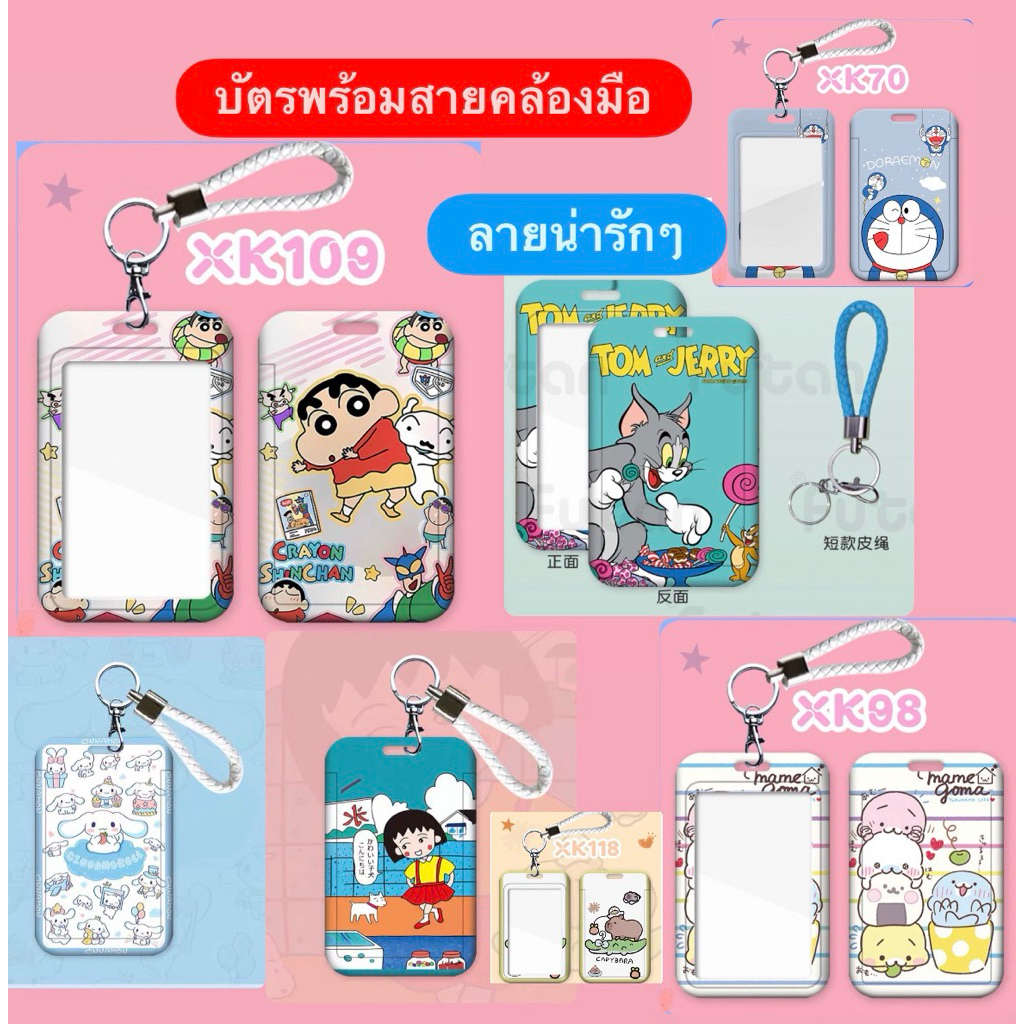 [พร้อมส่ง 42แบบ🚚] คีย์การ์ด ซองใส่คีย์การ์ด กรอบใส่บัตร ซองใส่บัตร ที่ใส่บัตร ลายการ์ตูน  พวงกุญแจ สายคล้องบัตร  🚀