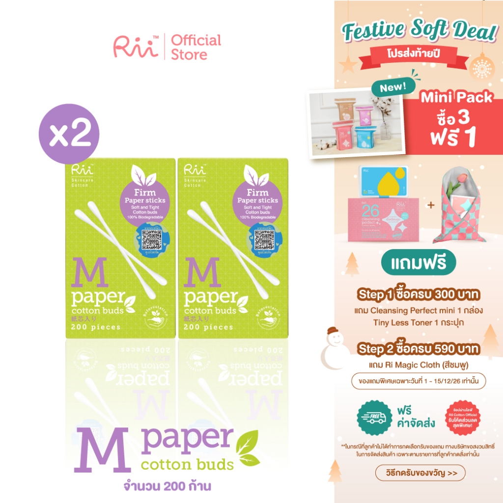 (แพ็คคู่) Rii M Paper Cotton Buds