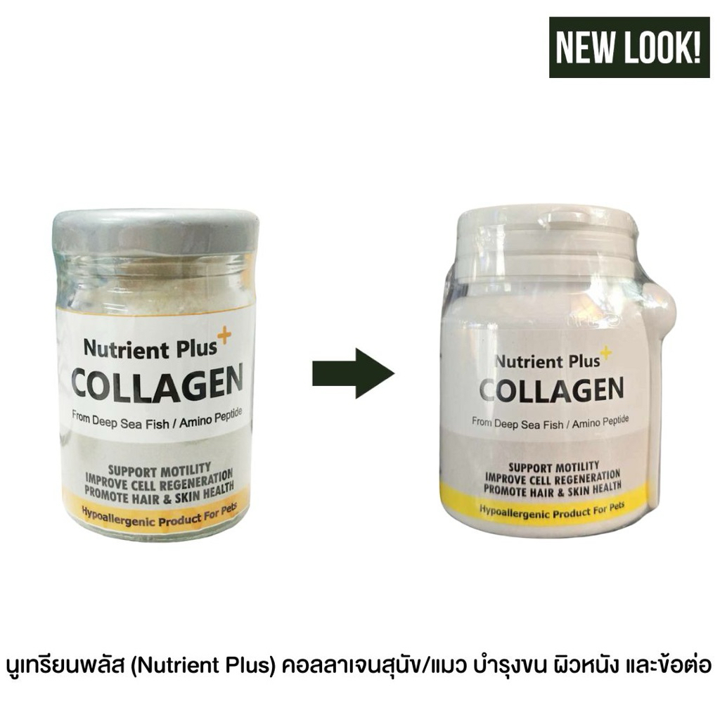 Nutrient Plus Collagen นูเทรียนพลัส อาหารเสริม คอลลาเจนสำหรับสุนัขและแมว บำรุงขน ผิวหนัง และข้อต่อ ปริมาณ 25g