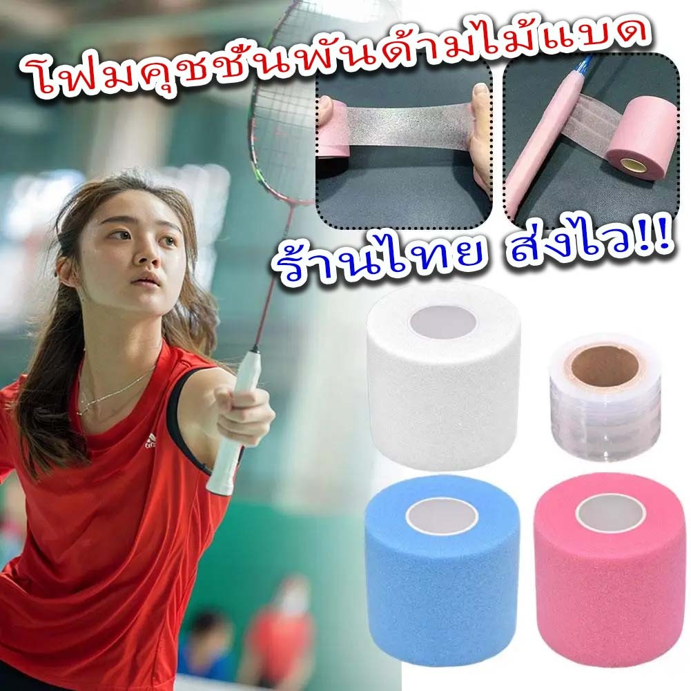 โฟมรองจับด้ามแบด คุชชั่นด้ามไม้แบด ไม้เทนนิส เพิ่มความนุ่ม เสริมความกระชับด้ามจับไม้แบด ไม้เทนนิส Cu