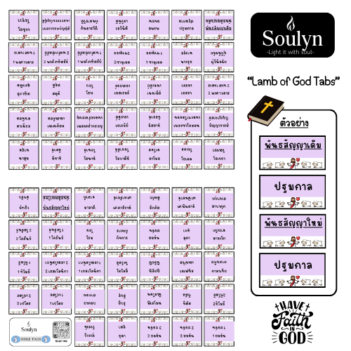 ไบเบิ้ลแท็ก (🐑 Lamb of God Tab✝️ ) Bible Tag , แท็บพระคัมภีร์ , แท็บพระคัมภีร์ภาษาไทย , ป้ายชื่อพระค