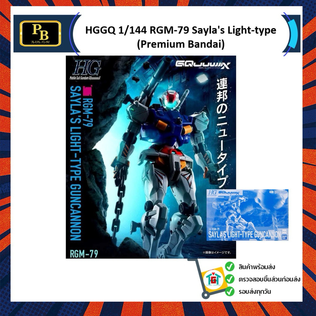 HGGQ 1/144 RGM-79 Sayla's Light-type [Premium Bandai]