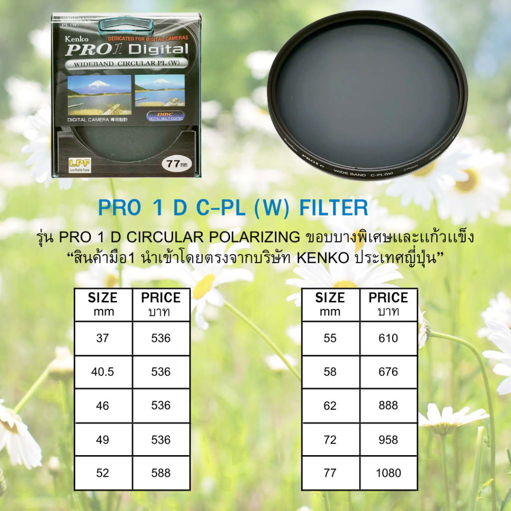 KENKO PRO 1 D circular polarizing (W) filter ขอบบางพิเศษเเละเเก้วเเข็ง ขนาด 37-77 mm.