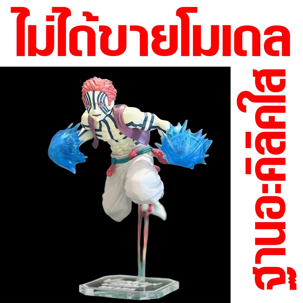 ฐานโมเดล อะคิลิค akaza vibration stars plus