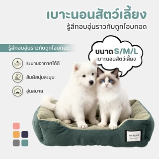 PETStar1🥇ที่นอนสัตว์เลี้ยง🥇สบาย ที่นอนสุนัข ที่นอนแมว ขนฟูนุ่มมาก ฟินสบายไร้ขีดจำกัด