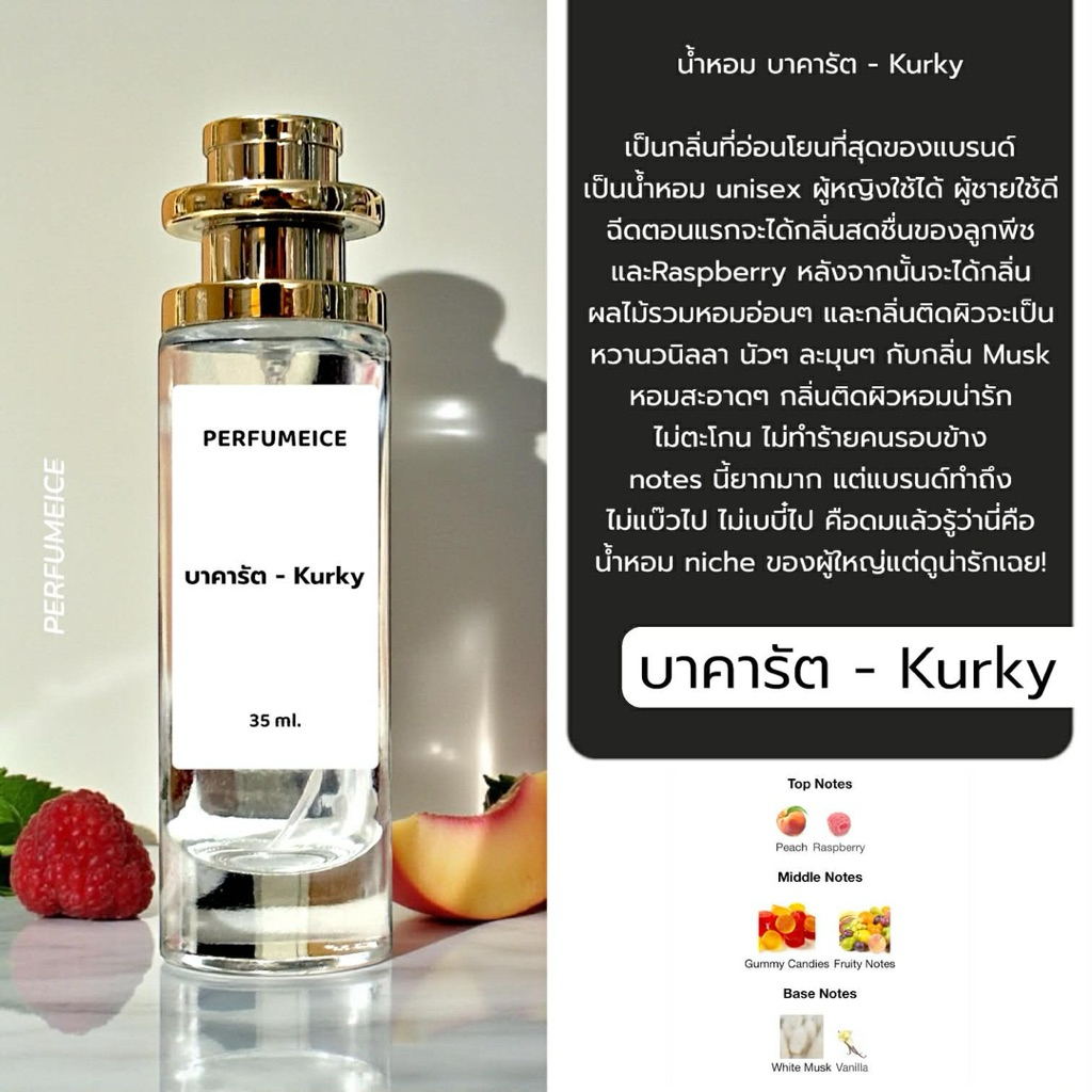 น้ำหอม บาคาแลต - Kurky