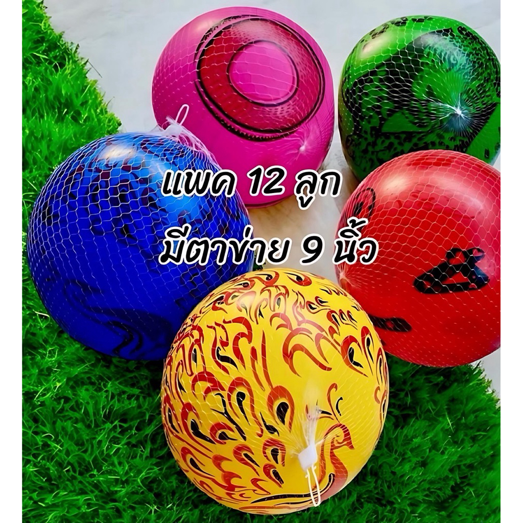 ยกโหล บอลชายหาด 9 นิ้ว มีตาข่าย 12 ชิ้น มีราคาส่ง