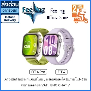 Huawei Watch Fit 4 ประกันศูนย์ Huawei 1ปี