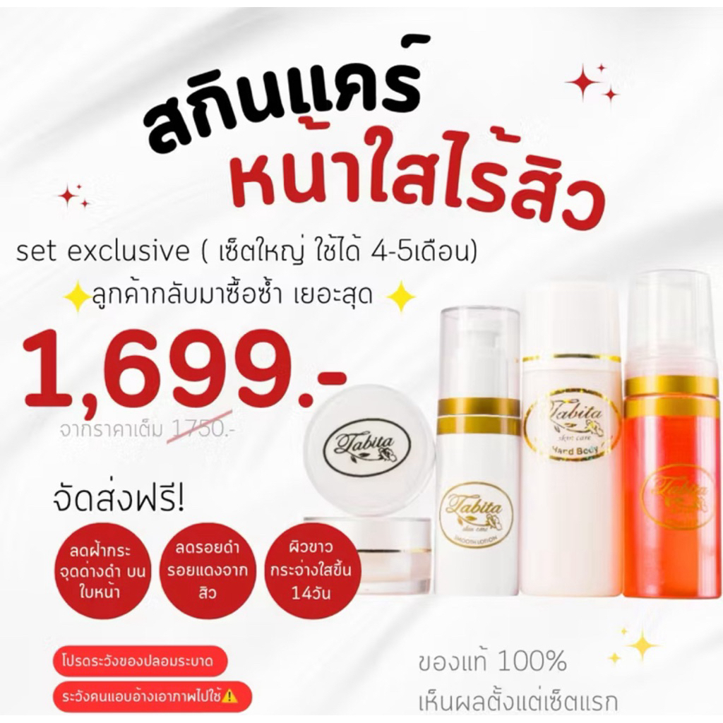 ครีมตาบีต้า tabita skincare แท้100%ชุดใหญ่ (ไม่มีเซรั่ม)