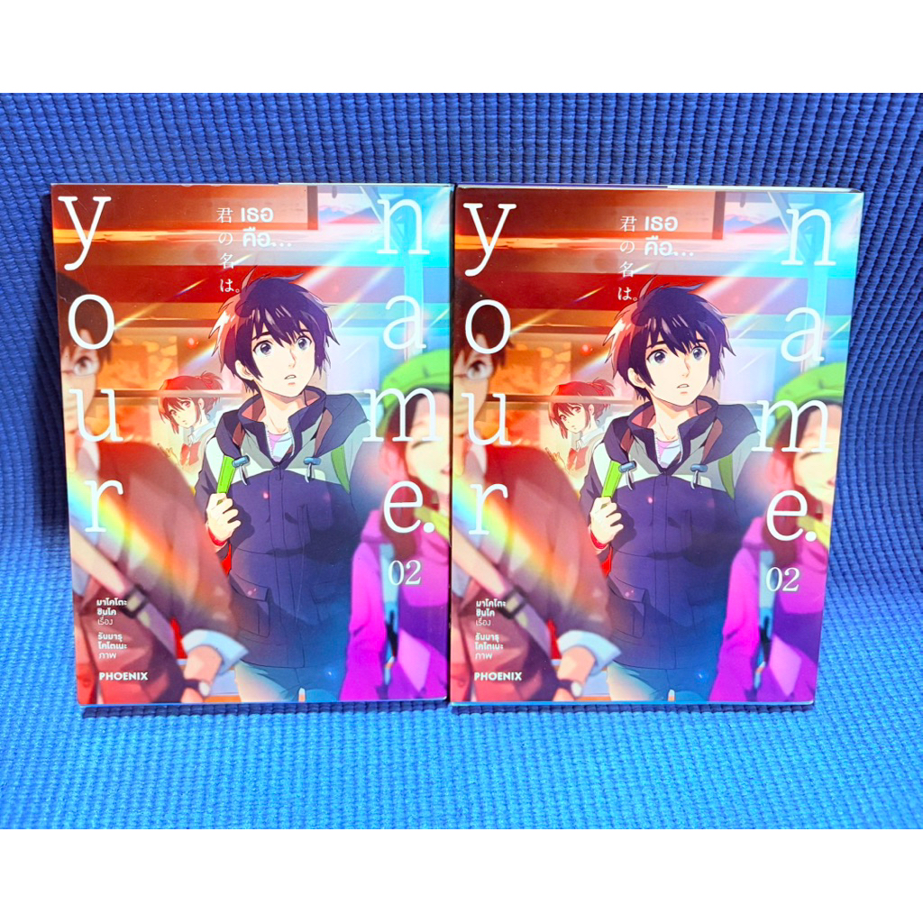 มังงะ Your name เล่ม 2มือ2