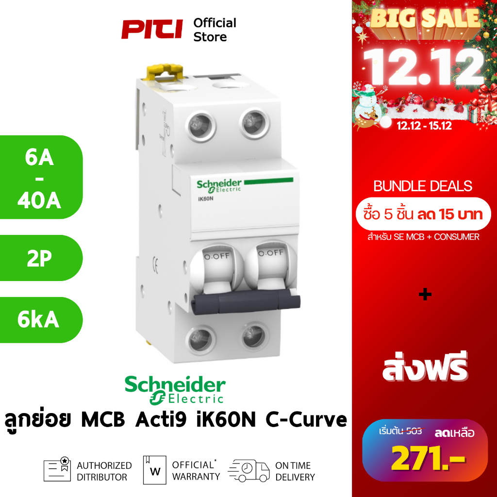 Schneider ลูกย่อย A9K272 6A - 40A 2P 6kA (IEC/EN 60898-1) iK60N C-curve Acti9 MCB