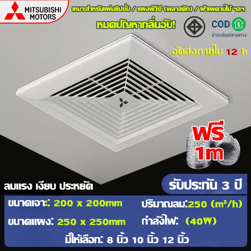 พัดลมระบายอากาศติดเพดาน พัดลมดูดอากาศ 300m³/h แรงดูดสูง เงียบ <20 dB เหมาะห้องครัว ห้องน้ำ ติดตั้งง่าย 8/10/12 นิ้ว