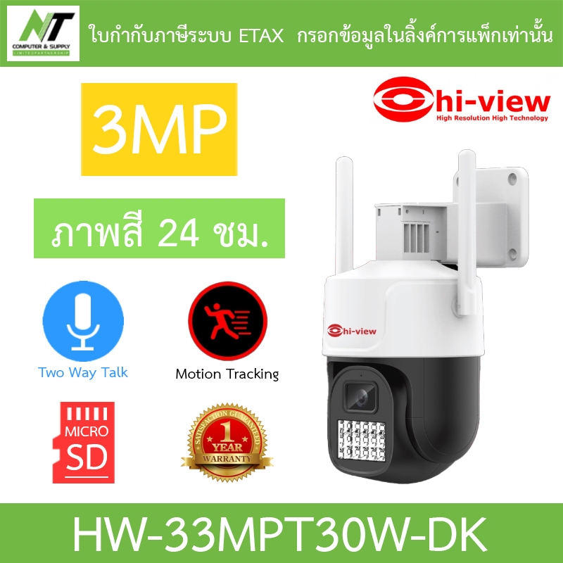 Hi-view กล้องวงจรปิด 3MP พูดคุยโต้ตอบได้ ภาพสี24ชม. AI ตรวจจับการเคลื่อนไหว รุ่น HW-33MPT30W-DK