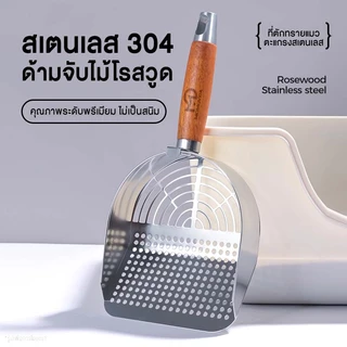 MOMOVIDA ที่ตักทรายแมว ที่ตักทรายแมวแสตนเลส 304 ที่ตักอึแมว ช้อนตักอึแมว ที่ร่อนอึแมว ช้อนตักทรายแมวขนาดใหญ่