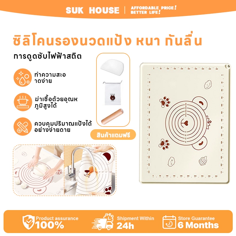 SUK HOUSE แผ่นรองนวดแป้งซิลิโคน | เกรดอาหาร ต้านเชื้อแบคทีเรีย | หนา กันลื่น ไม่ติด | มีสเกลวัดที่แม่นยำ
