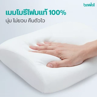 Bewell เบาะรองหลัง เมมโมรี่โฟมแท้ 100% Size L บรรเทาปวดหลังได้ดี มีปุ่มนวด ตามแนวกล้ามเนื้อกระดูกสันหลัง