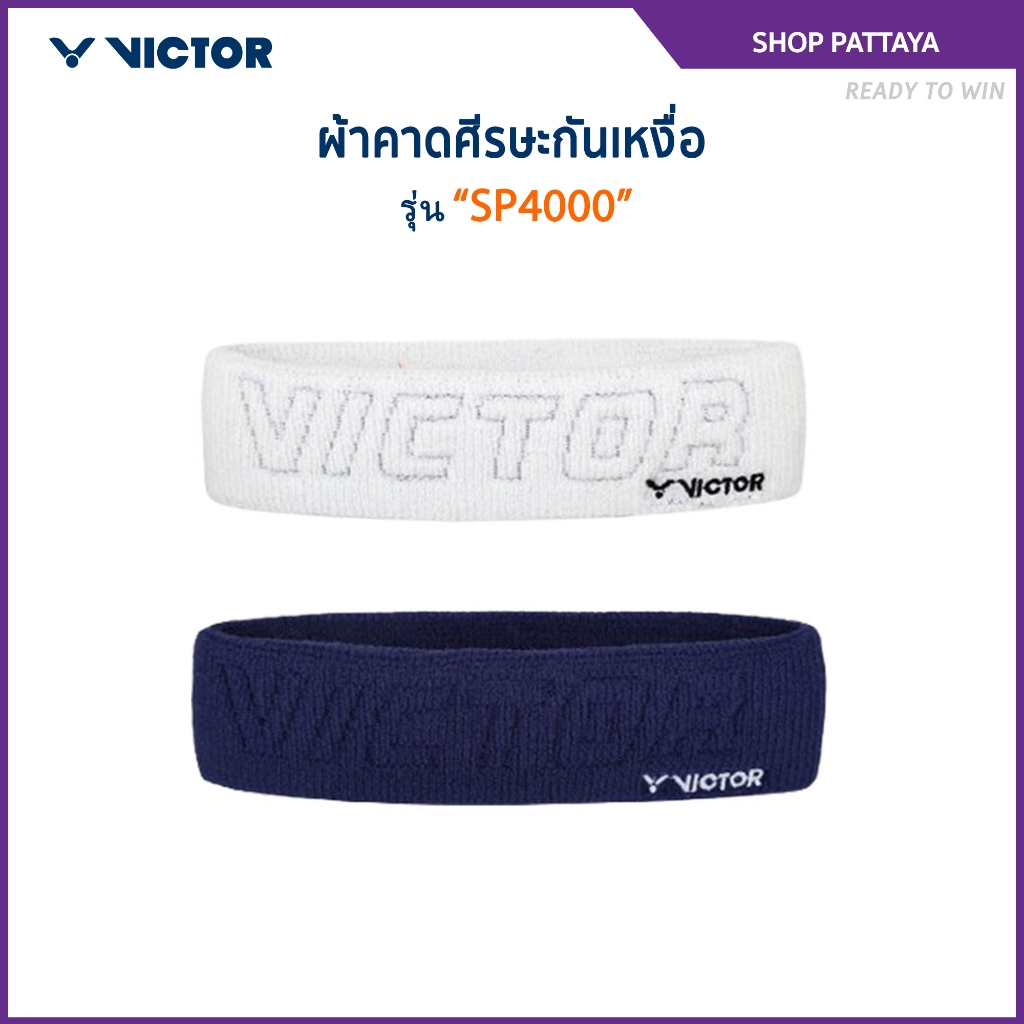 VICTOR  ผ้าคาดศีรษะกันเหงื่อ รุ่น SP4000 (Headband)