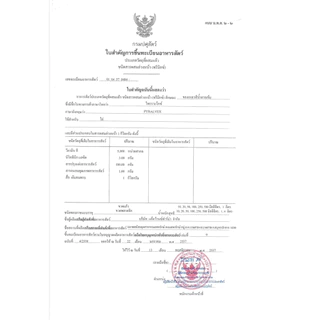 ไพรราแว็กซ์ CP อมพะนำ กรามแตก แข้งถก ไก่ #ไพรราแว็กซ์