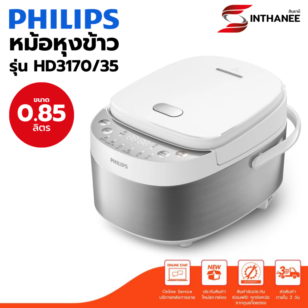 หม้อหุงข้าว DIGITAL PHILIPS HD3170/35 0.85 ลิตร