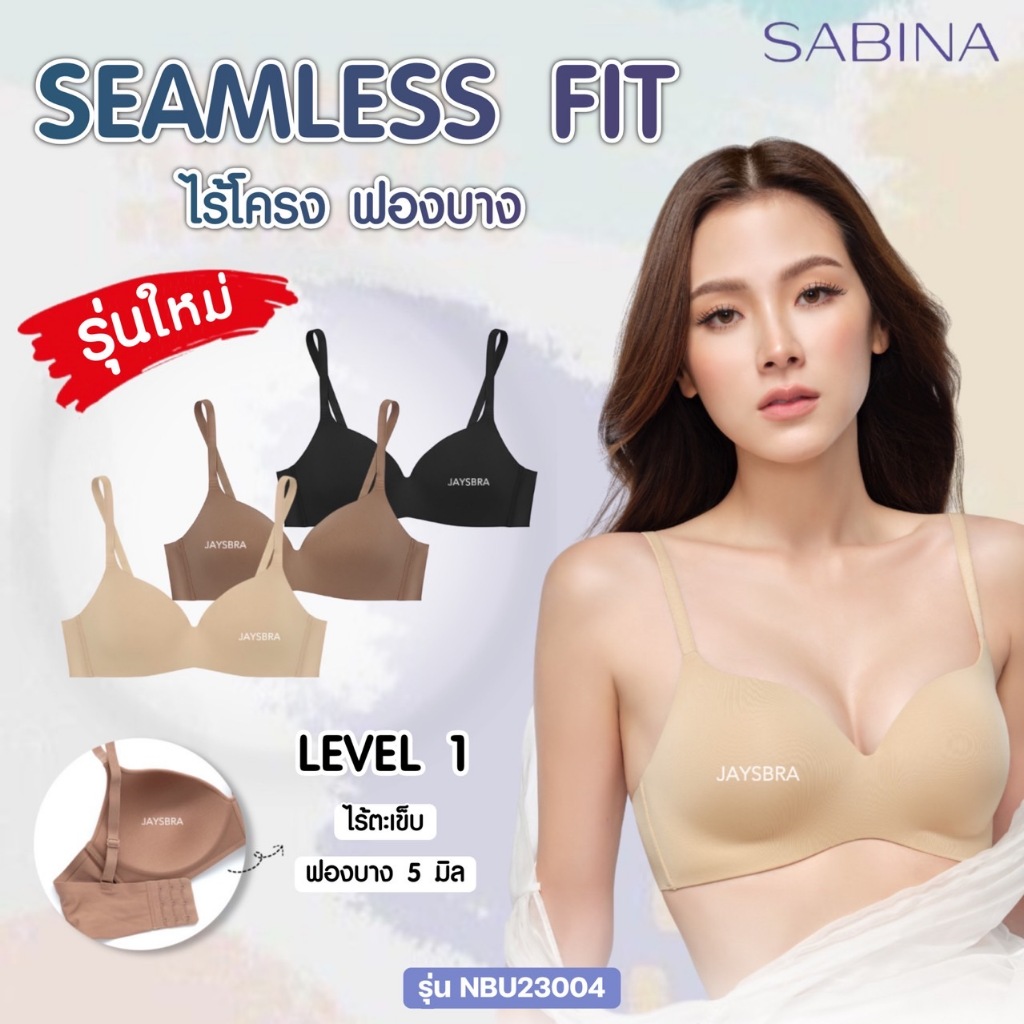 ❤️งานตัดป้าย❤️ SABINA เสื้อชั้นใน Invisible wire (ไม่มีโครง+ฟองบาง 0.5 cm) ไร้ตะเข็บ 23004