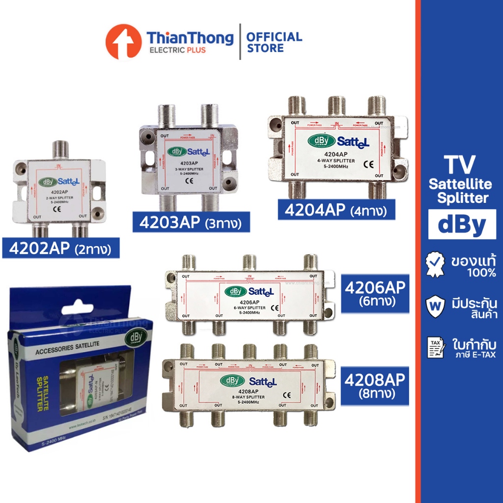 dBy TV Sattellite Splitter ตัวแยกสัญญาณทีวี สปิตเตอร์ แบบออก 2-8 ทาง
