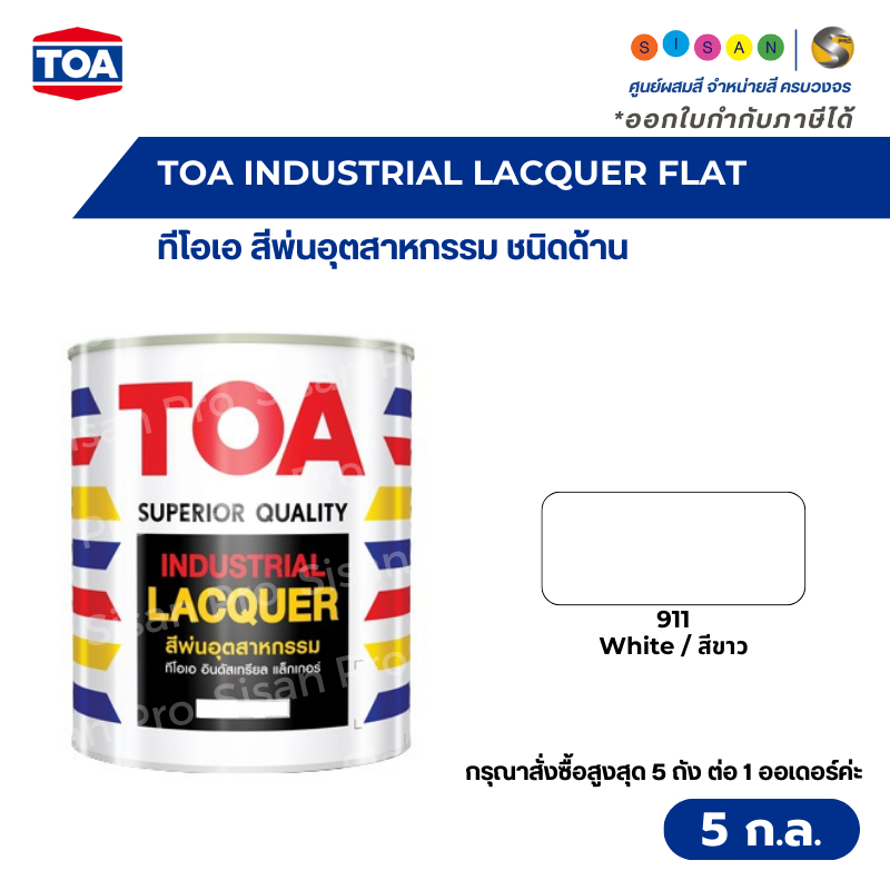 TOA Industrial Lacquer Flat ทีโอเอ สีพ่นอุตสาหกรรม ชนิดด้าน #911 สีขาว ขนาด 5 แกลลอน