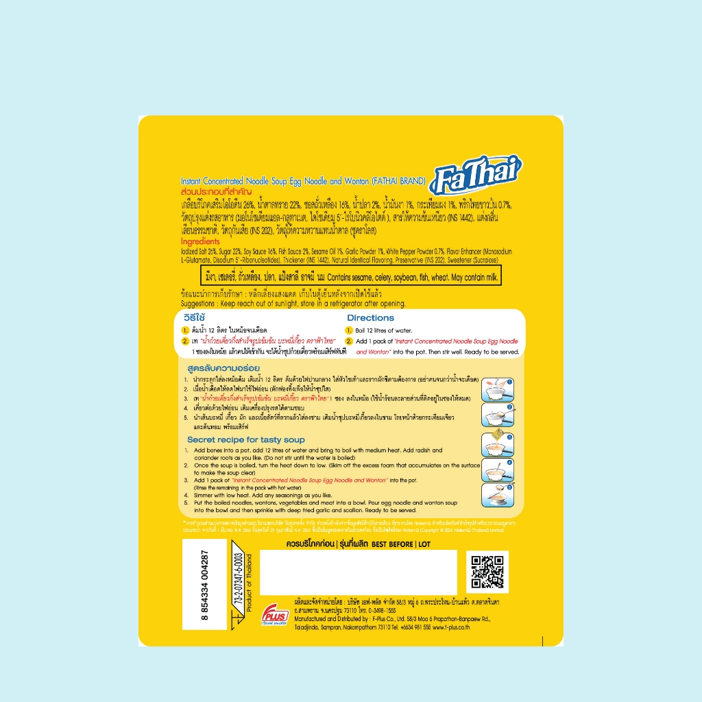FaThai ฟ้าไทย น้ำก๋วยเตี๋ยวกึ่งสำเร็จรูปเข้มข้น บะหมี่เกี๊ยว 350 กรัม (แพ็ค 6 ซอง) - รูปที่ 2