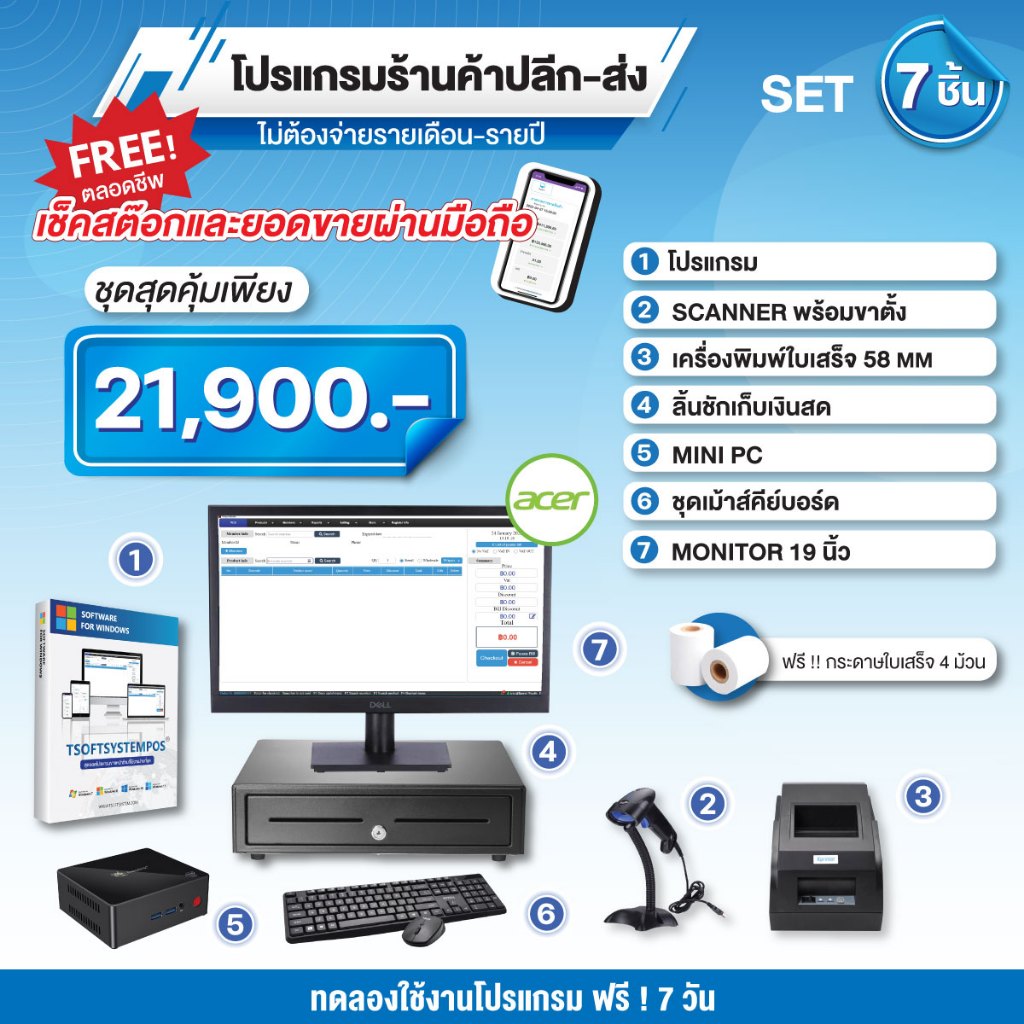 โปรแกรมร้านค้าปลีก ส่ง โปรแกรม POS ครบเซต