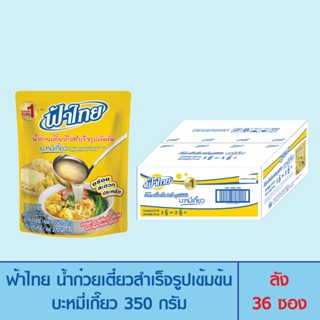 FaThai ฟ้าไทย น้ำก๋วยเตี๋ยวกึ่งสำเร็จรูปเข้มข้น บะหมี่เกี๊ยว…