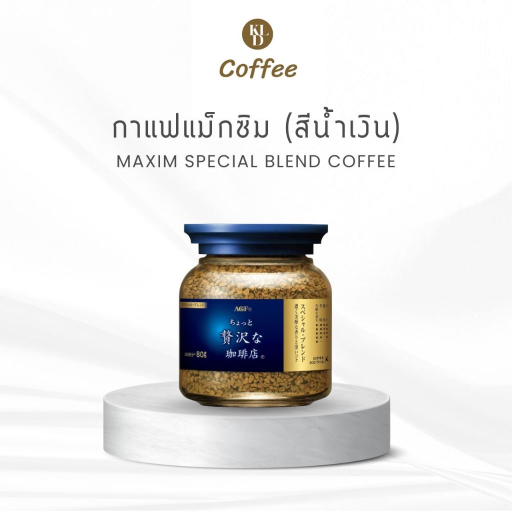 KLD Coffee กาแฟแม็กซิมจากญี่ปุ่น 🔵 กระปุกสีน้ำเงิน 🔵 MAXIM Coffee (ขนาด 80 กรัม)