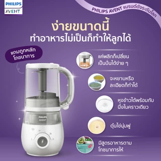 ทำง่าย ได้สารอาหารครบ Philips Avent เครื่องนึ่ง+ปั่น 5in1 นึ่ง หุง ปั่น ละลายน้ำแข็งในหนึ่ง มีมอก.