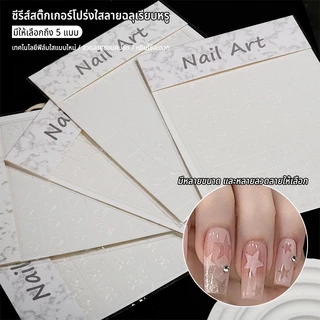 Nawoelite ตกแต่ง สติ๊กเกอร์ติดเล็บ อุปกรณ์ทำเล็บสติกเกอร์ดาวระยิบระยับ สติ๊กเกอร์เล็บแบบติดแน่น